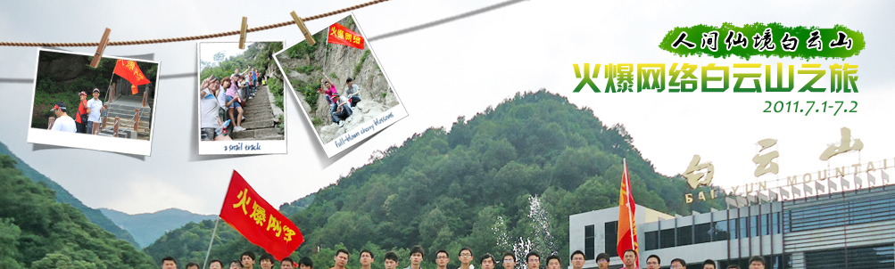 ����ɽ֮��--���ݻ𱬾W�j�Ƽ����޹�