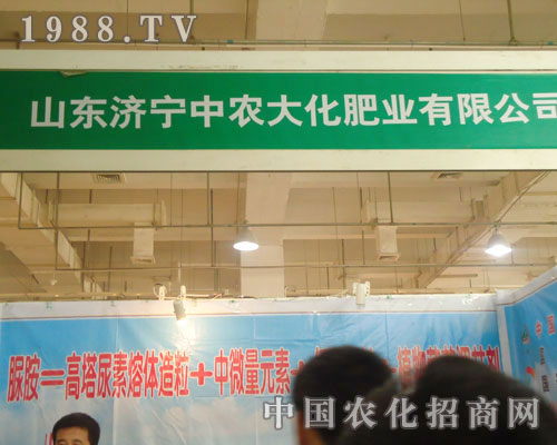 濟(jì)寧中農(nóng)大化-2011石家莊植保會(huì)招商展位