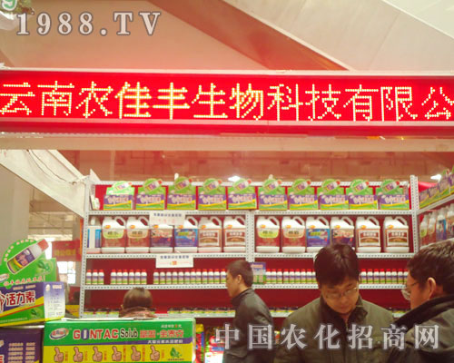云南農(nóng)佳豐-2011石家莊植保會招商展位