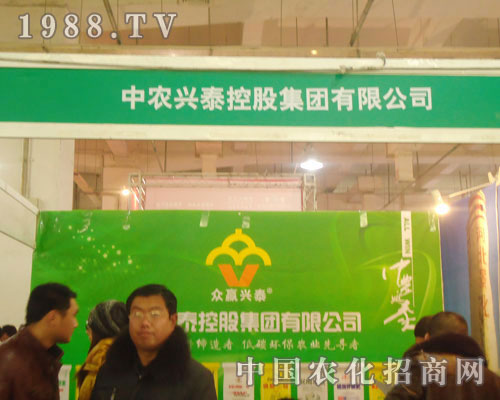 中農(nóng)興泰集團(tuán)-2011石家莊植保會招商展位