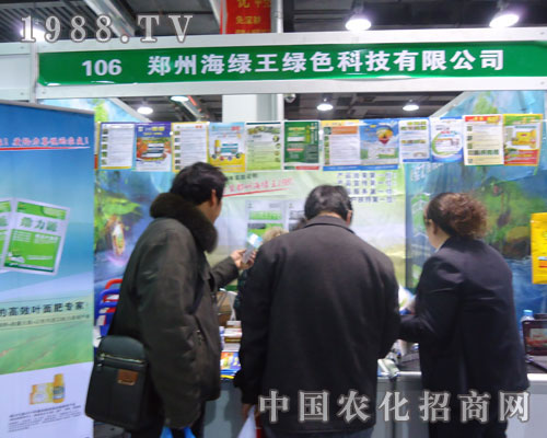鄭州海綠王參展河北省植保會(huì)