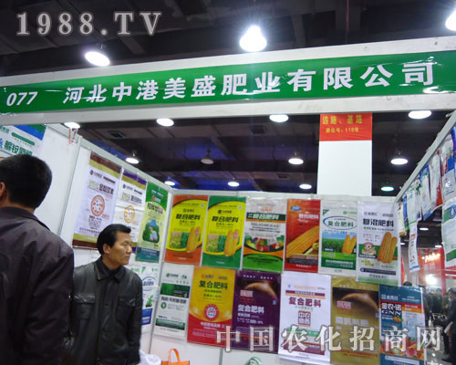 河北中港美盛肥業(yè)在河北省植保會大力宣傳！