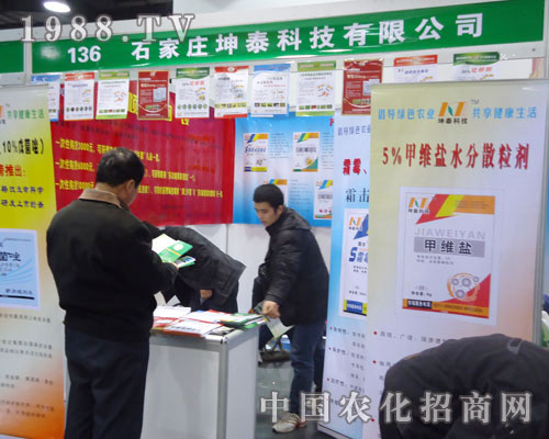 石家莊坤泰-河北省植保會展位