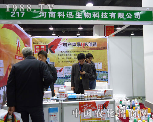 河南科訊生物在河北省植保會(huì)大力宣傳！