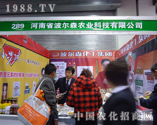 河南省波爾森農(nóng)業(yè)在河北省植保會大力宣傳！