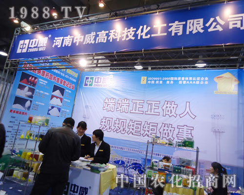 河南中威高科在河北省植保會(huì)大力宣傳！