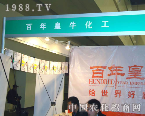 河南百年皇牛在中原肥料雙交會(huì)招商