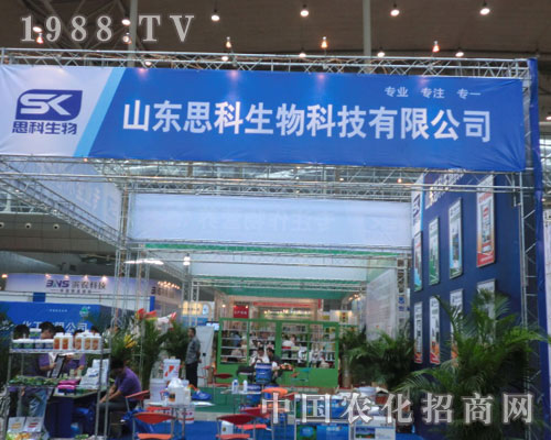 2011新疆農(nóng)資會(huì) 山東思科生物再顯雄風(fēng)