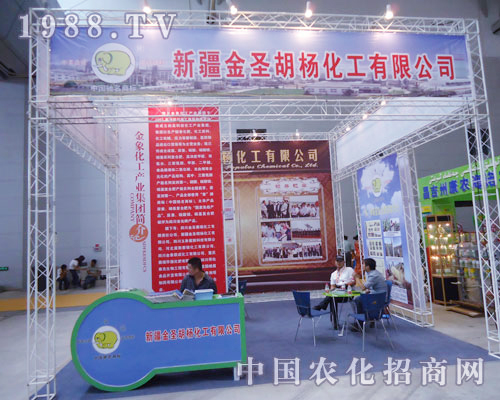 金圣胡楊化工公司引爆新疆農博會