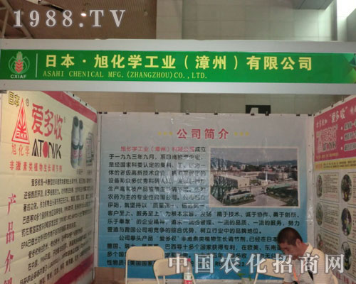日本·旭化學邀您共賞2011新疆農(nóng)資會