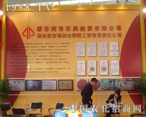 綏芬河市石英公司亮相東北肥料會