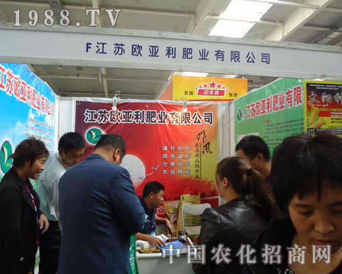 江蘇歐亞利肥業(yè)吉林肥料會(huì)招商火爆場(chǎng)面