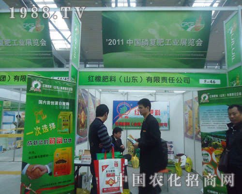 中國磷復肥展覽會上紅橡肥料大顯身手
