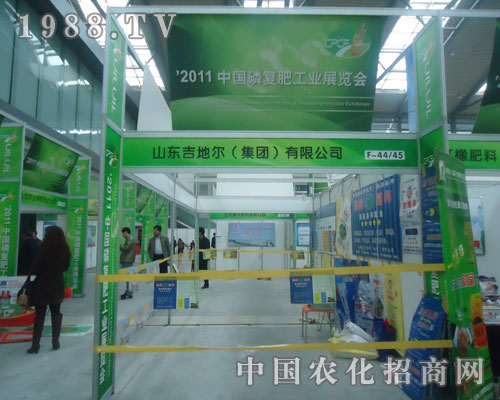 山東吉地爾公司在中國磷復肥會上受好評