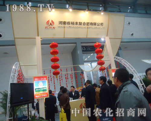 河南省裕豐復(fù)合肥在2011中國(guó)磷復(fù)肥會(huì)上大獲全勝