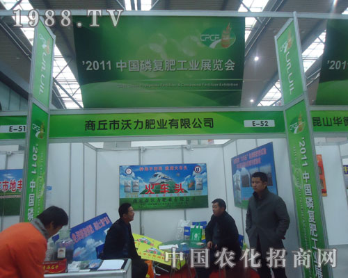 商丘市沃力肥業(yè)磷復(fù)肥會上彰顯招商盛況