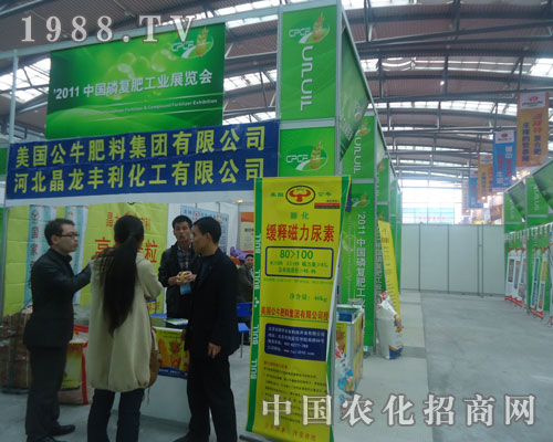 美國公牛肥料集團在西安磷復(fù)肥會上隆重招商