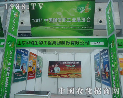 山東華糧生物在西安磷復(fù)肥會上招商火爆
