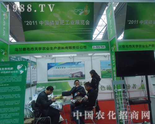 烏蘭察布天宇農(nóng)業(yè)參展西安磷復(fù)肥會
