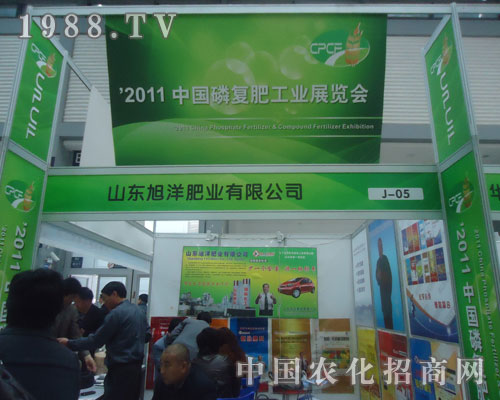 山東旭洋肥業(yè)為2011年西安磷復(fù)肥會添光彩