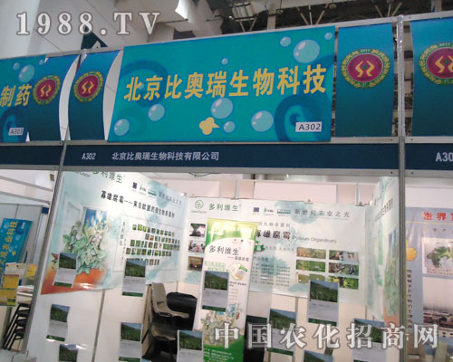 全國植保會(huì)助比奧瑞揚(yáng)帆遠(yuǎn)航