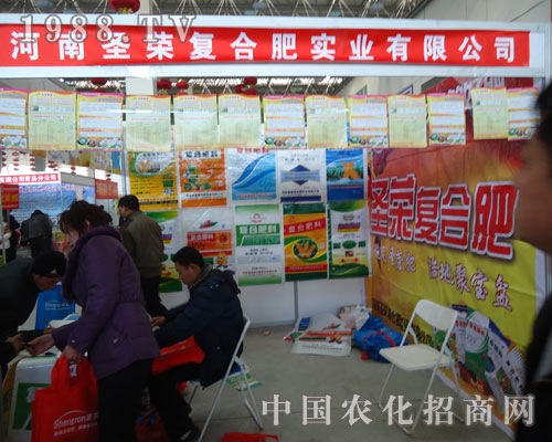 圣榮復(fù)合肥在2011漯河肥料會(huì)受歡迎！