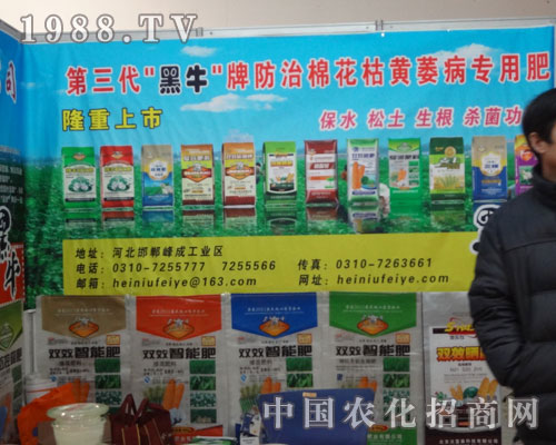 河北黑牛肥業(yè)在菏澤農(nóng)資會上的掠影