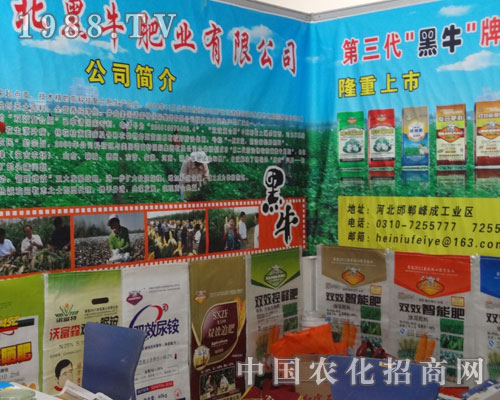 河北黑牛肥業(yè)在菏澤農(nóng)資會上的掠影