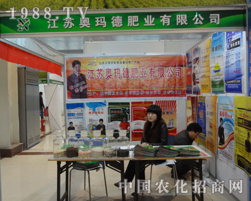 奧瑪?shù)路蕵I(yè)在菏澤農(nóng)資展會上宣傳