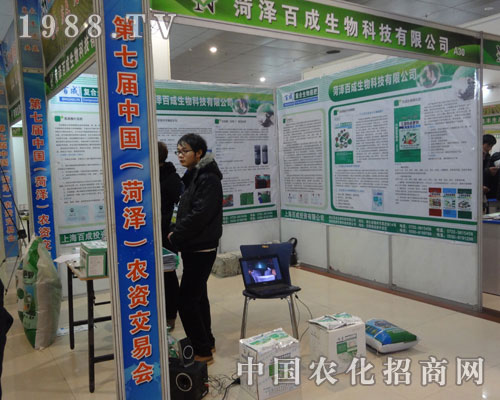 百成生物科技意氣風(fēng)發(fā)參展菏澤農(nóng)資會(huì)