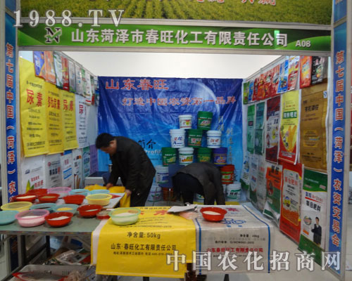 春旺化工在第七屆菏澤農(nóng)資會上招商