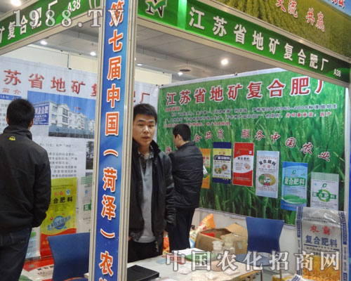 地礦復(fù)合肥廠亮相菏澤農(nóng)交會(huì)現(xiàn)場(chǎng)