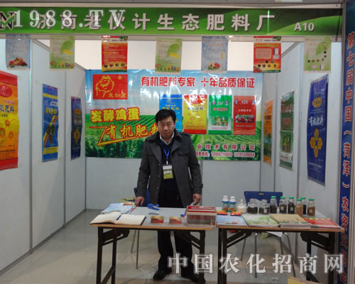 濟(jì)南老伙計(jì)生態(tài)肥料廠在菏澤農(nóng)資會(huì)現(xiàn)場(chǎng)