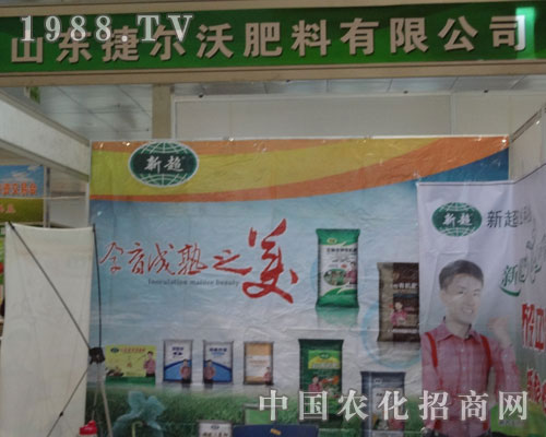 山東捷爾沃公司助拳菏澤農(nóng)產(chǎn)品交易會(huì)