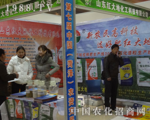 山東紅大地化工參展2012菏澤農(nóng)資會