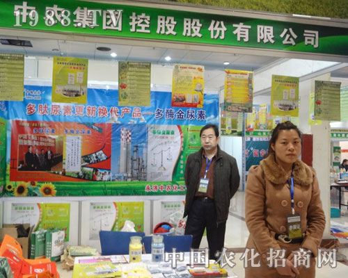 中農(nóng)集團在第七屆菏澤農(nóng)資會上招商