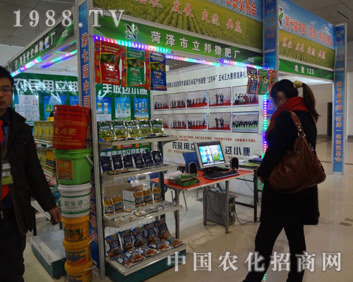 立邦微肥廠亮相2012菏澤農資交易會