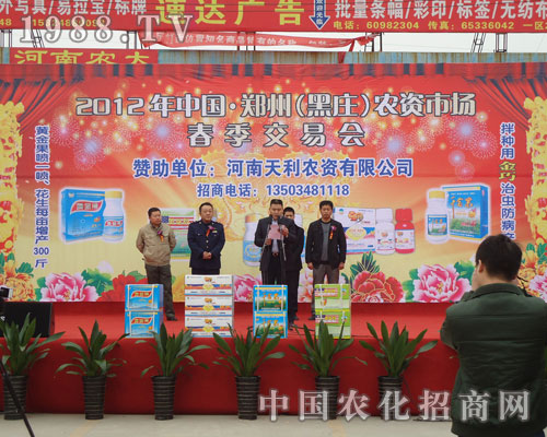 領導講話拉開了黑莊農資交易會的帷幕