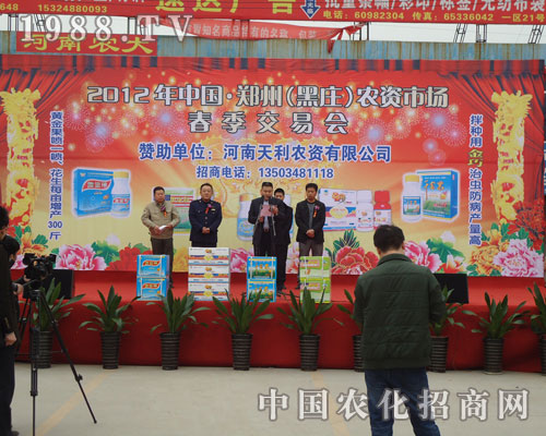 中國農(nóng)化招商網(wǎng)與您相約在黑莊農(nóng)資會(huì)