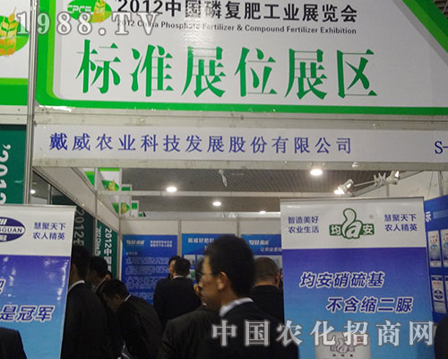 戴威肥業(yè)讓第十三屆磷復(fù)肥會(huì)充滿了歡樂(lè)