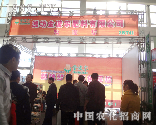 金波爾肥料濟(jì)南植保會(huì)簡(jiǎn)裝亮陣