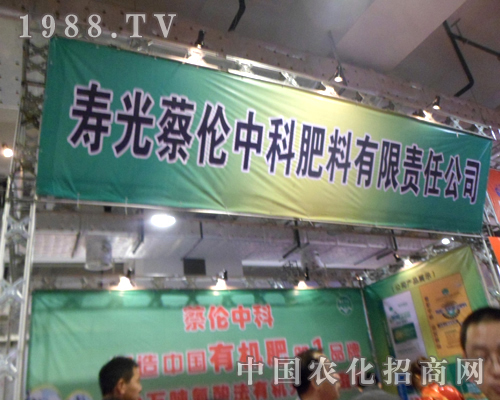 蔡倫中科公司盛裝參展18屆山東植保雙交會