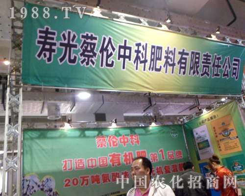 蔡倫中科公司盛裝參展18屆山東植保雙交會