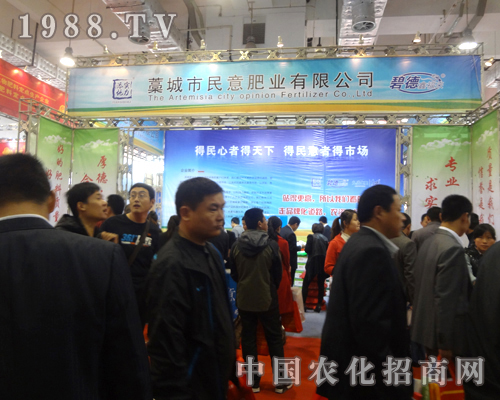 民意肥業(yè)濟(jì)南植保交流會展會上招商火爆