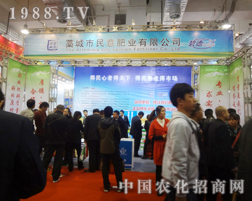 民意肥業(yè)濟(jì)南植保交流會展會上招商火爆