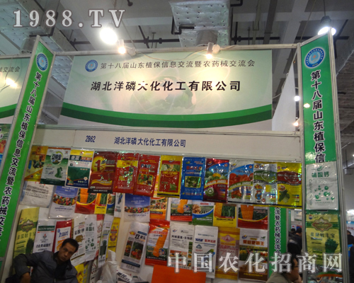 洋磷大化2012濟(jì)南植保雙交會上盡顯氣勢