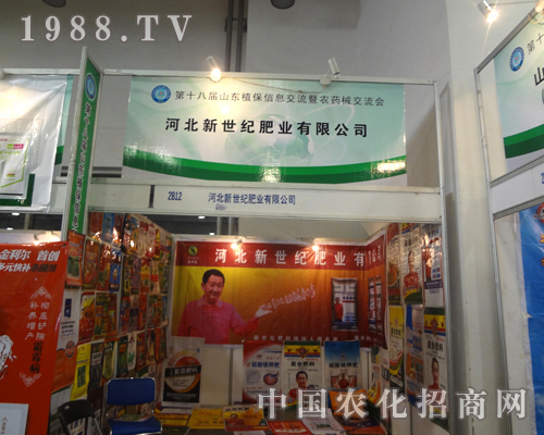 新世紀(jì)肥業(yè)全力參展2012濟(jì)南植保交易會(huì)