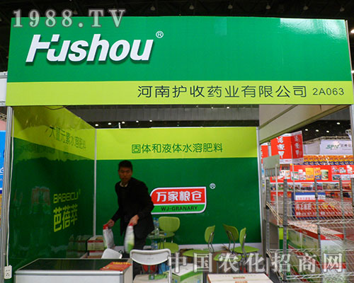 第28屆河南植保會助力護收藥業(yè)揚帆遠航