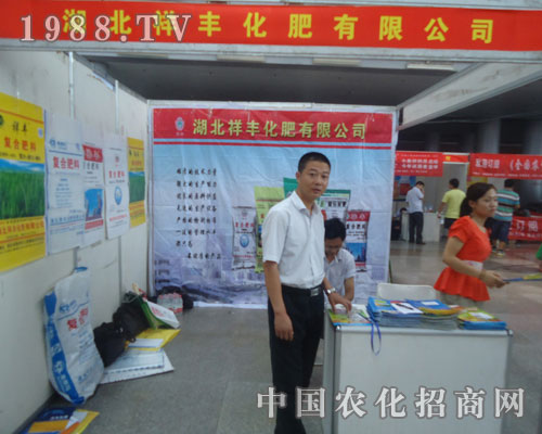 湖北祥豐引爆2012華東地區(qū)農(nóng)資會(huì)