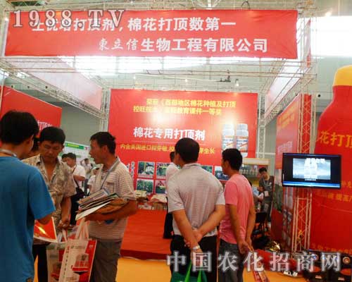 東立信亮相2012新疆農(nóng)藥會(huì)